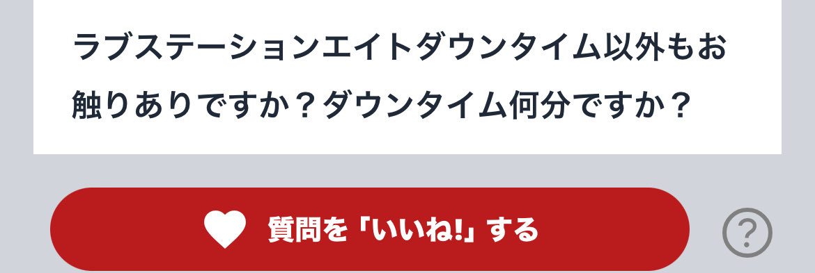 キャスト一覧【ラブステーション8】