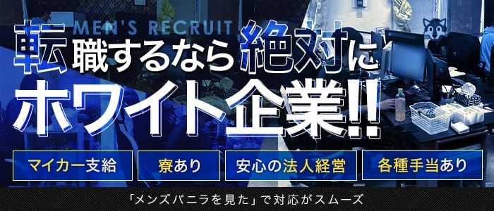 和歌山｜デリヘルドライバー・風俗送迎求人【メンズバニラ】で高収入バイト