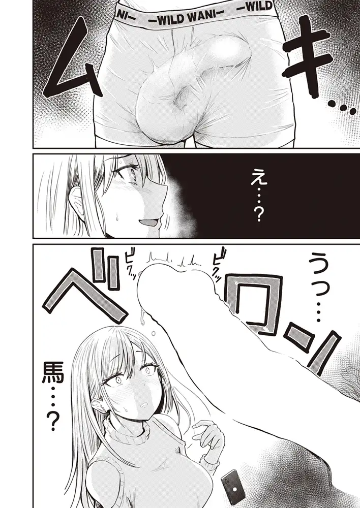 SSS級純情JDが巨根SEXに堕ちる話【にゃりす】 - 無料エロ漫画イズム