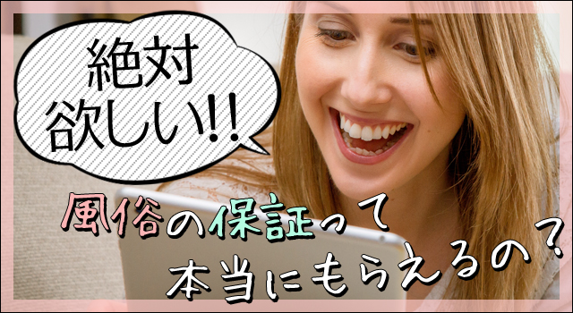 山口県の給与保証制度あり風俗求人【はじめての風俗アルバイト（はじ風）】