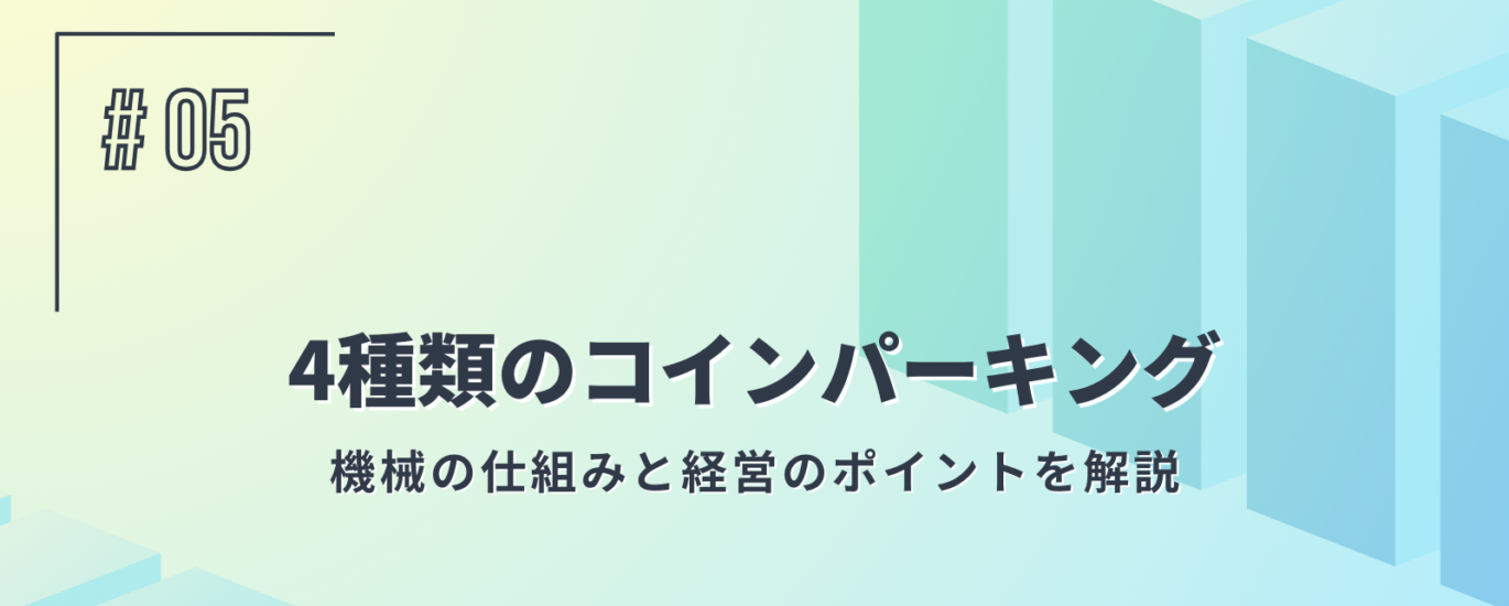 時間貸し駐車場は日本パーキング株式会社(NPC24H)