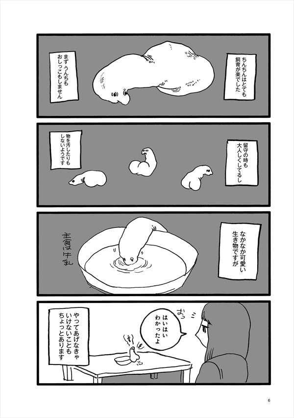 ちんちんかく | アートの輪