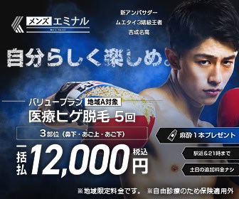 メンズVIO脱毛は5回で終わらない？回数ごとの効果と経過、完了までの期間を解説｜表参道・南青山の高級脱毛メンズクララクリニック