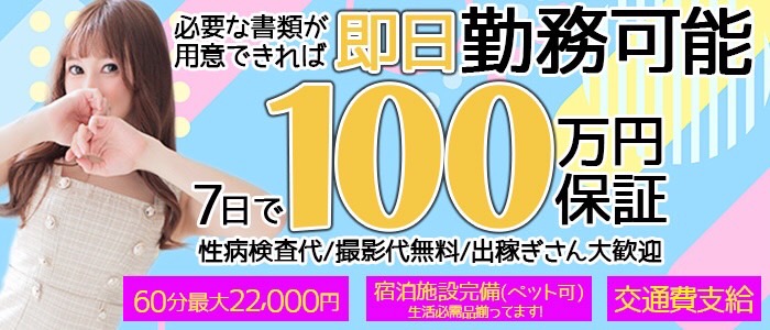 体験入店（体入） - 山口の風俗求人：高収入風俗バイトはいちごなび