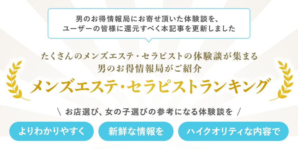 メンズエステランキング】セラピスト10名まで登録可能！店舗詳細ページリニューアル♪｜風俗広告のアドサーチ