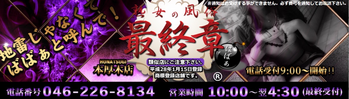 2024年本番情報】神奈川県厚木で実際に遊んできた風俗5選！NNや本番が出来るのか体当たり調査！ | otona-asobiba[オトナのアソビ場]