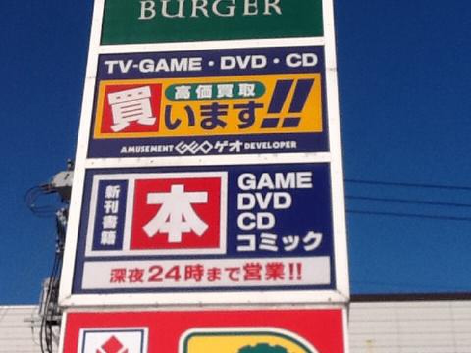 札幌市北区】ゲオ、フレッシュネスバーガーに続き、「セカンドストリート」も閉店を発表。残る「ヤマダデンキ」は……？ | 号外NET 札幌市北区