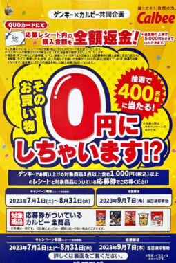 2022年最新】ゲンキーのクーポン入手方法！500円割引・PayPay20%還元 | クーポン部