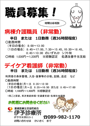 えぷりweb」で看護介護部の紹介記事をご覧いただけます - 看護介護部｜総合リハビリテーション 伊予病院