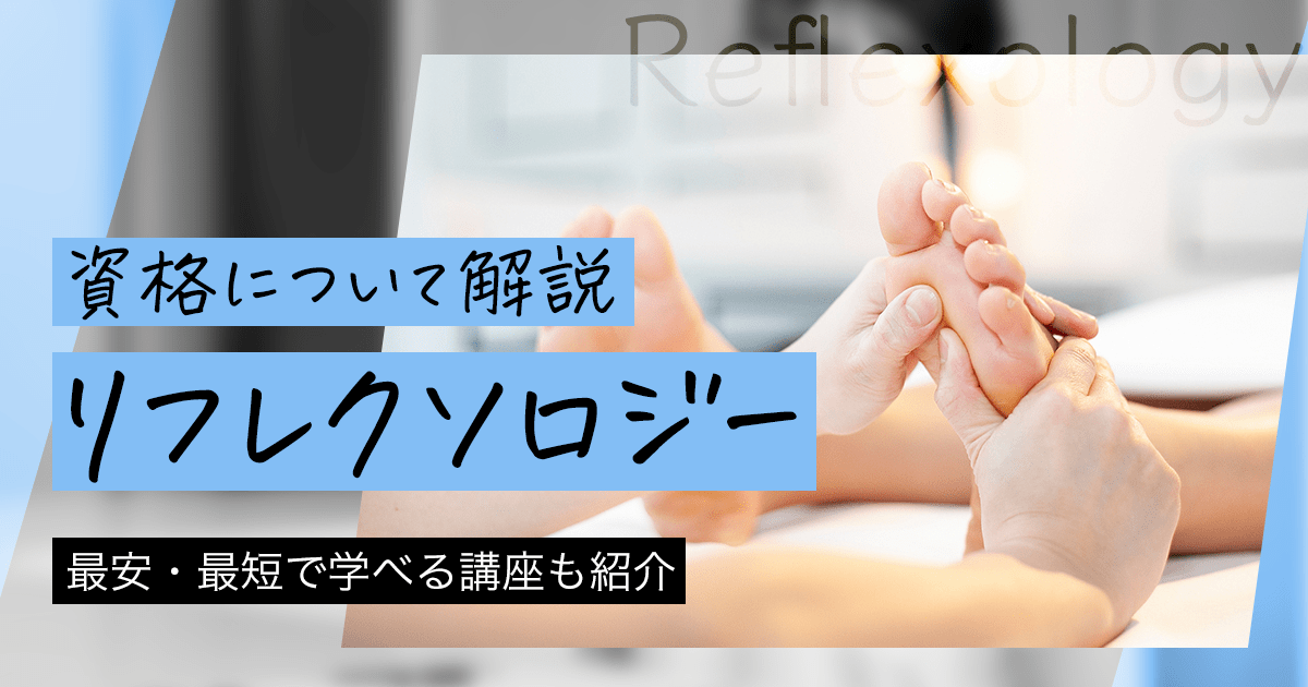 ツボ資格のおすすめ資格｜各資格のメリット・仕事内容や勉強法まで解説！ | 日本生活環境支援協会【JLESA】