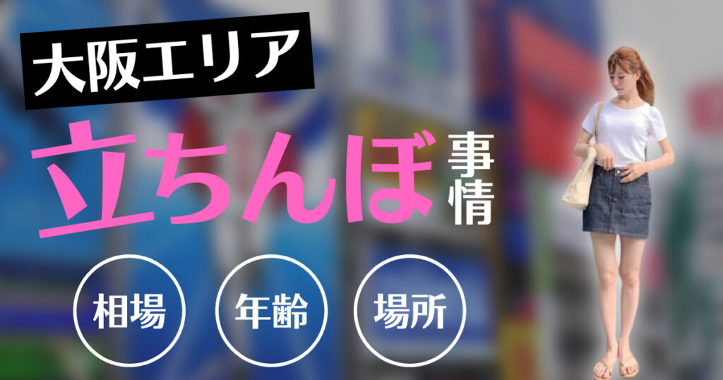 2024年裏風俗事情】豊橋の立ちんぼはギャラリー前での交渉必至！？今なお残る出没スポットを大公開！ |  Onenight-Story[ワンナイトストーリー]