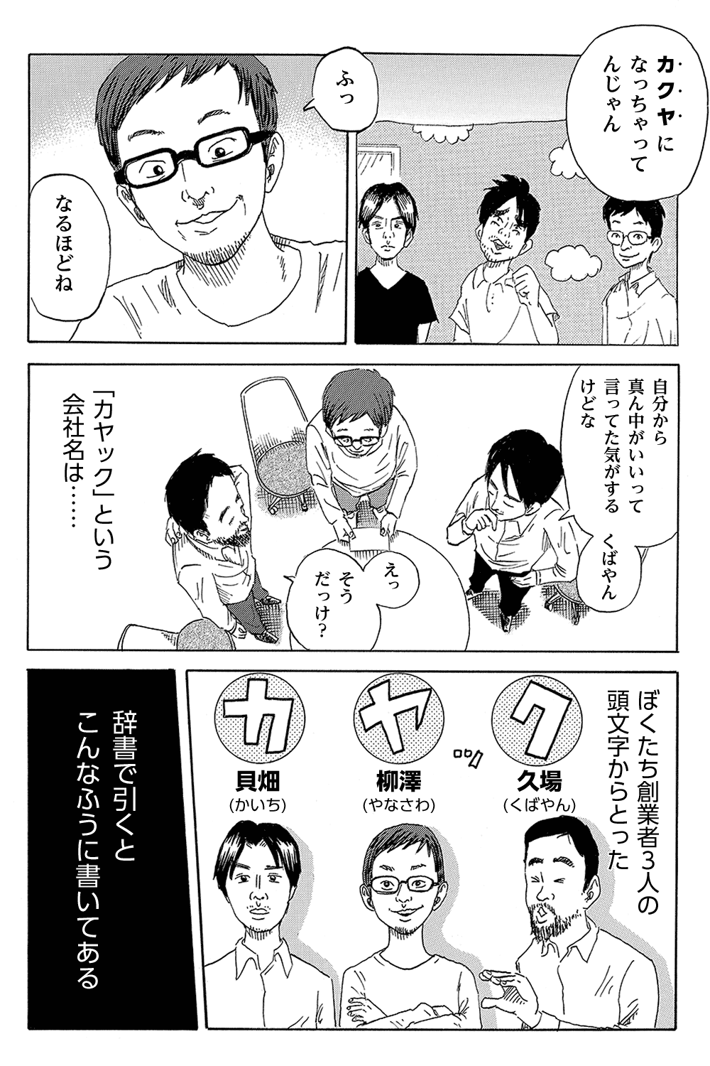 第6話 ちんこの描き方でわかる性格診断 -