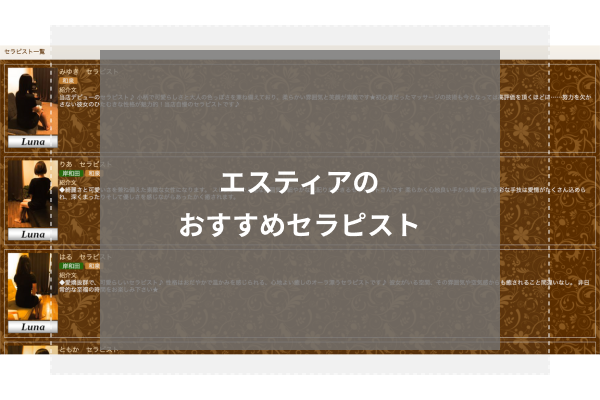 Hestia (エスティア)「りささん」のサービスや評判は？｜メンエス