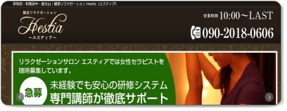 Hestia（エスティア）】で抜きあり調査【岸和田・和泉・信太山】みゆきは本番可能なのか？【抜けるセラピスト一覧】 – メンエス怪獣のメンズエステ