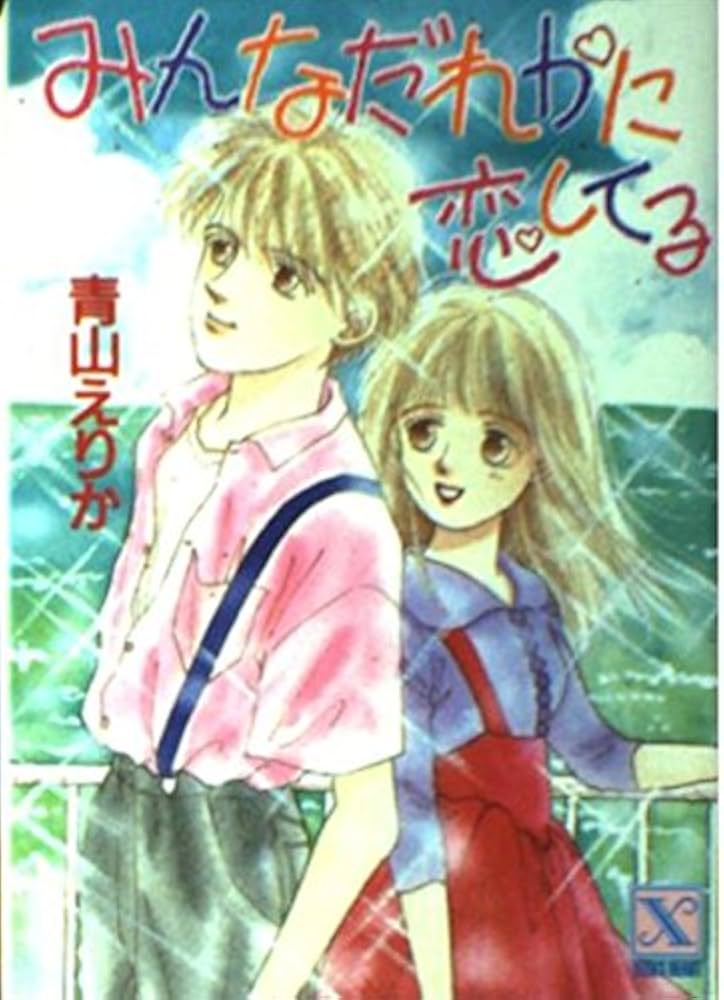 小説まとめ売り　著者　花井愛子、青山えりか