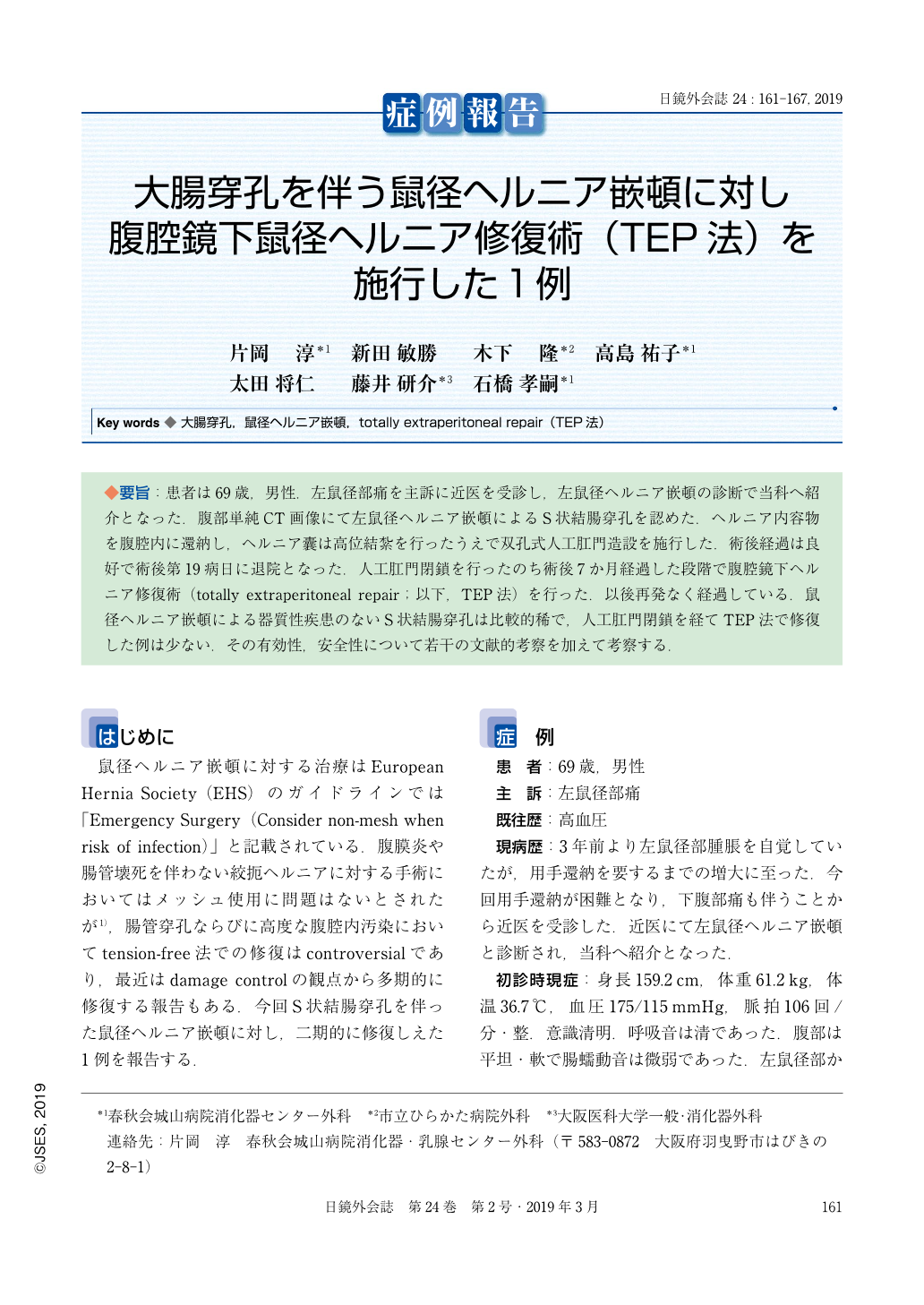 職場に迷惑をかけない！鼠径ヘルニア日帰り手術