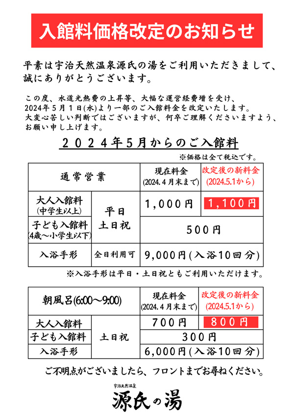 ４月１５日、天然温泉「スッカマ 源氏の湯」がオープン予定！日本初の韓国古式サウナもあるみたい【精華町】 - ALCO 宇治・城陽