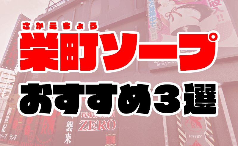 千葉栄町ZERO「月城まりん」嬢口コミ体験談・小柄ないちゃラブ嬢と○ッチレポ