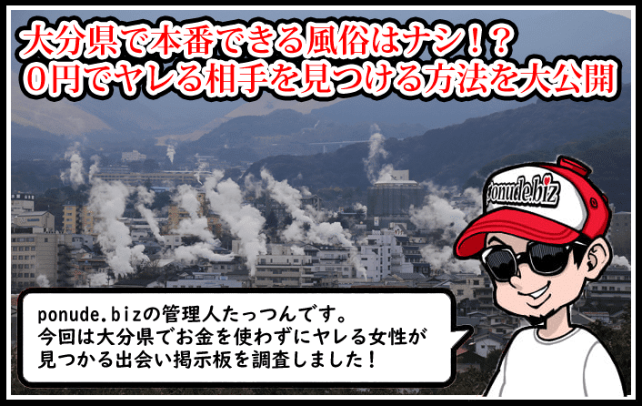 体験談】大分の裏風俗10選！期待のジャンルを本番確率含めて詳細報告！ | otona-asobiba[オトナのアソビ場]