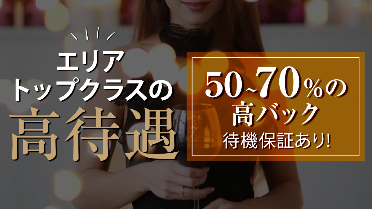 神戸・三宮・元町のメンズエステ求人一覧｜メンエスリクルート