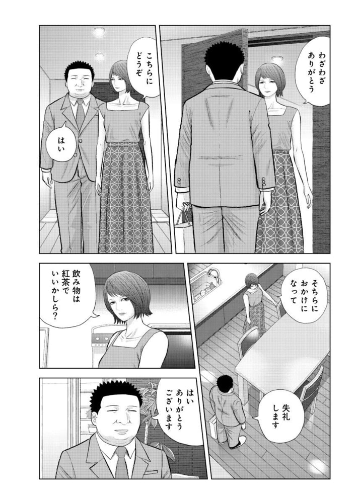 全巻無料】人妻マリエ～熟恋２～ (4巻)がサブスク読み放題 | 試し読み有り