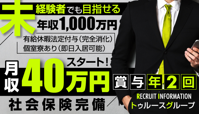 錦の風俗求人：高収入風俗バイトはいちごなび