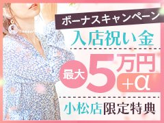 小松・加賀人妻援護会(コマツカガヒトヅマエンゴカイ)の風俗求人情報｜小松市・加賀市 デリヘル