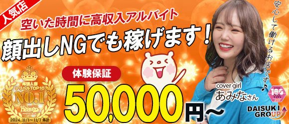 愛知・給与保証ありの風俗求人【みっけ】で高収入バイト・稼げるデリヘル探し！（1ページ目）