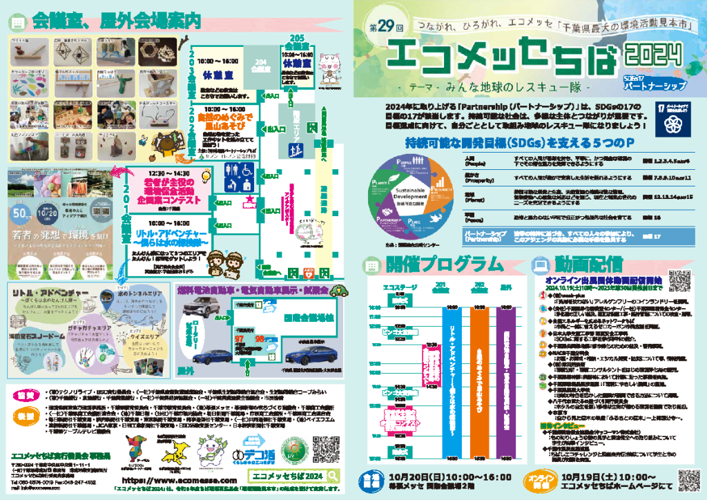 千葉県君津市・ちばエコチル調査《ぴよきちわくわくフェスタ》に出演しました☆ |  【うごく！大きな絵があるコンサート】楽しく歌うふうふ《ケチャップマヨネーズ？》