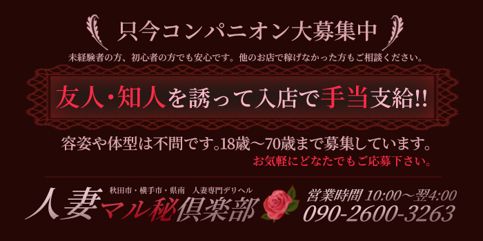 秋田県秋田市 コンパニオンサービス 「花まつり」