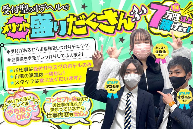 ハプニング痴漢電車or全裸入室 - 西船橋/ホテヘル｜駅ちか！人気ランキング