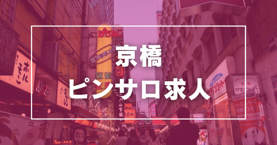 三鷹市のピンサロ求人｜高収入バイトなら【ココア求人】で検索！