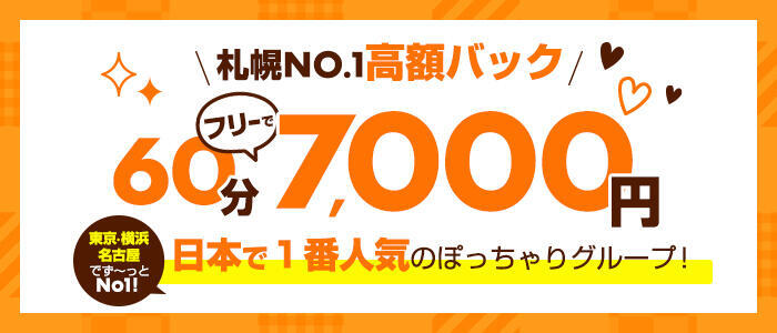 すすきの(札幌)の風俗男性求人・高収入バイト情報【俺の風】