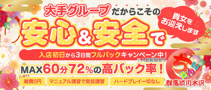 I know すい～つ 生クリームPie♪|伊勢崎・デリヘルの求人情報丨【ももジョブ】で風俗求人・高収入アルバイト探し