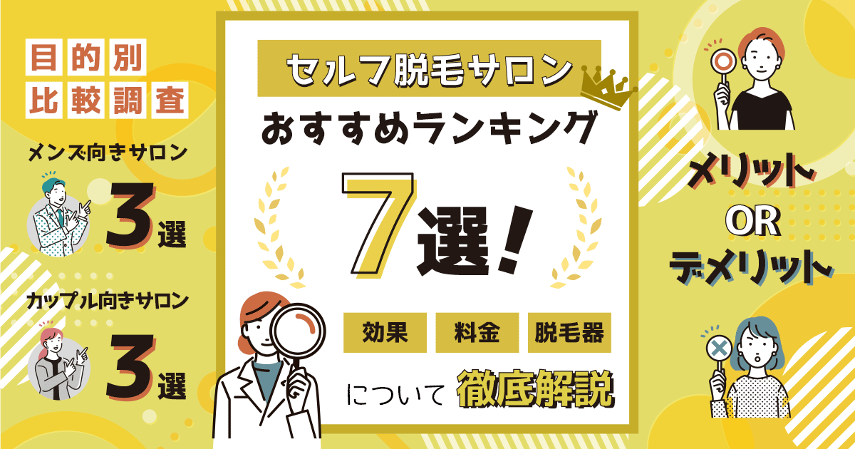 痩身エステおすすめ比較ランキング！絶対痩せるエステサロンの選び方