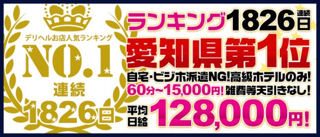 岡崎のデリヘル求人【バニラ】で高収入バイト