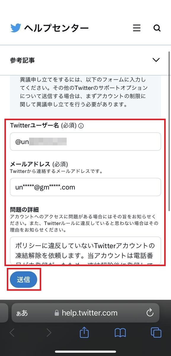 2023 ツイッターの異議申し立て（凍結解除申請）の方法とその返信 | 電子くんのX(Twitter)アフィリエイト奮闘記