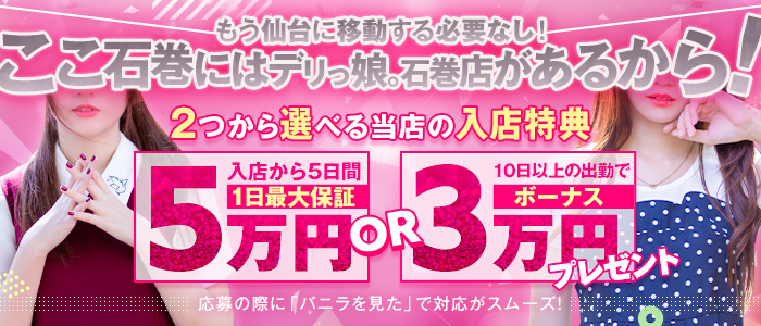 人妻生レンタル石巻(ヒトヅマナマレンタルイシノマキ)の風俗求人情報｜石巻 デリヘル