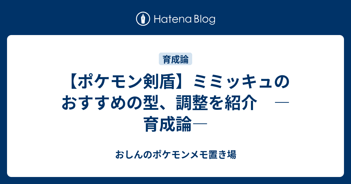 ポケモンSV】ミミッキュの育成論と対策｜おすすめ技構成と努力値【スカーレットバイオレット】 - アルテマ