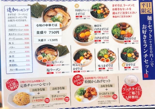 新栄】グルメ帝王とコラボ！「HANAMICHI新栄店」で焼肉屋の和牛ホルモン＆まぜそばを！ | 名古屋発！街とりっぷマガジン PON-Po（ポンポ）