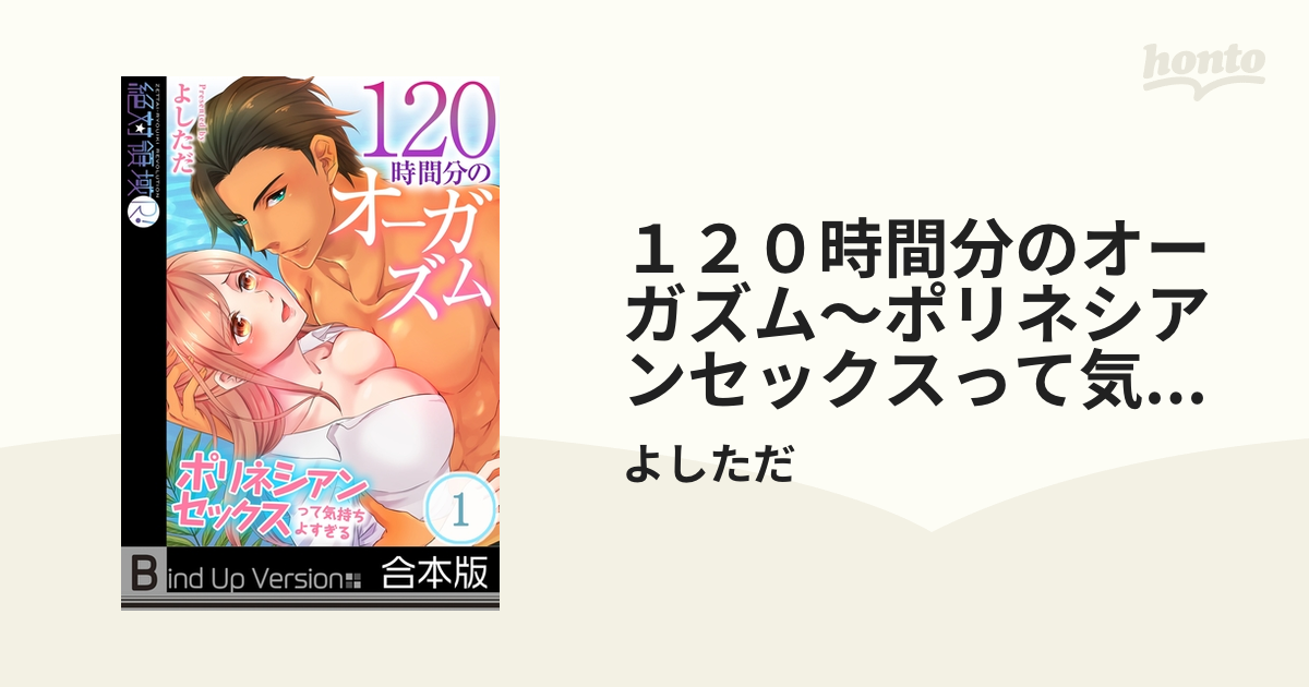 40%OFF】初めてのポリネシアンセックス〜甘々凄テク彼氏と迎えるトロトロ快楽までの5日間〜 [お耳の恋人♡] |