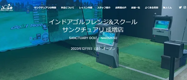 意外に高い?!】サンクチュアリゴルフに関する1,752件のリアルな口コミ・評判や特徴・料金を徹底分析 | 専門家の相談室