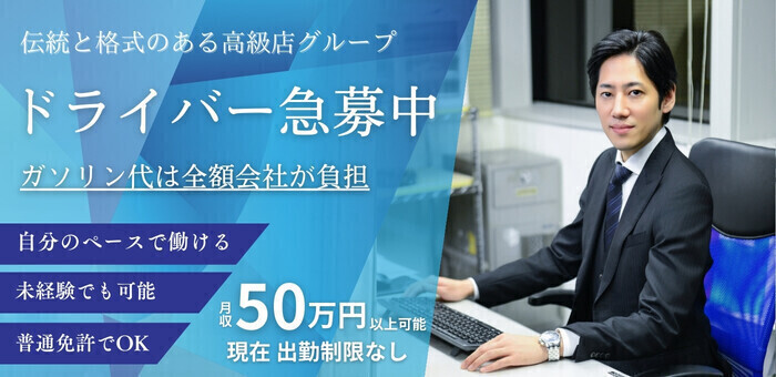 谷九で稼ぐ！】デリヘルドライバーに俺はなる！！｜男ワーク