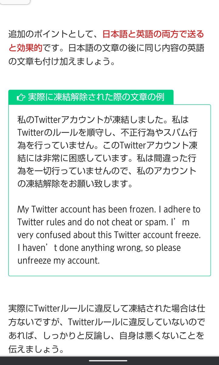 X/Twitterアカウントの凍結を解除する方法 - 異議申し立ての例文付き