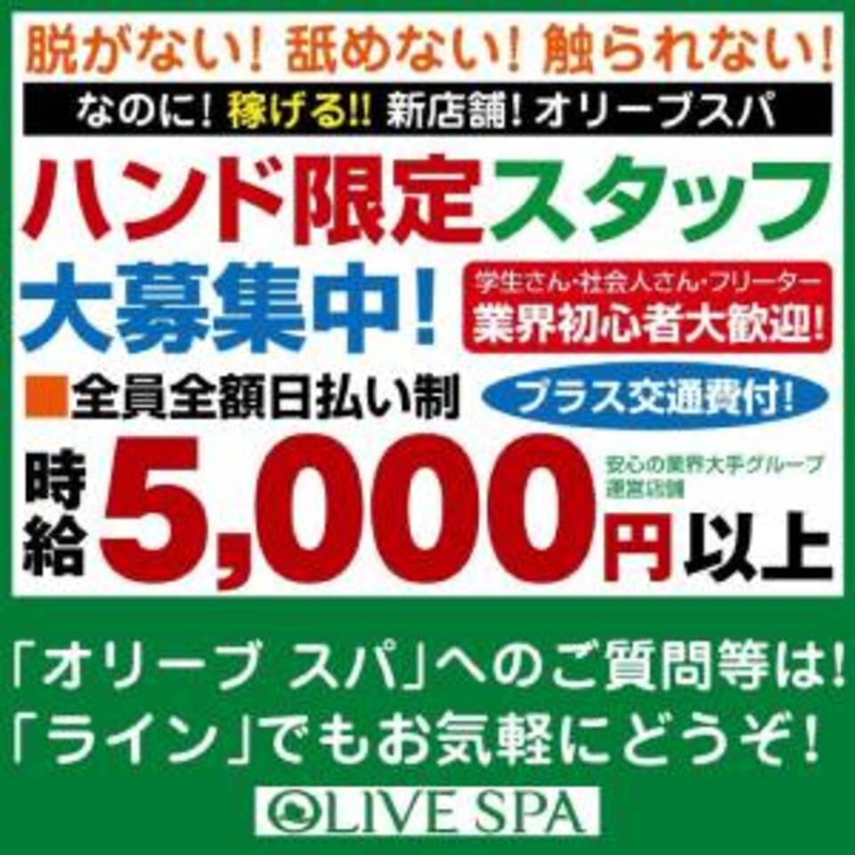 OLIVE SPA（オリーブスパ） - 関内・曙町・伊勢佐木町/エステ・アロマ｜シティヘブンネット