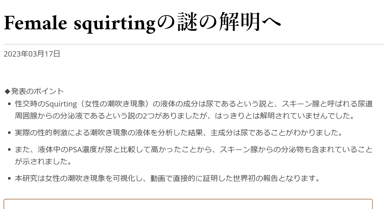 ❤️【R18】「潮吹きの正体は何なのか？」岡山大学の泌尿器病態学分野のグループが、潮吹きは尿なのかスキーン腺液なのかを調査した論文を発表ほか、27日の新着CGまとめ  | かーずSP