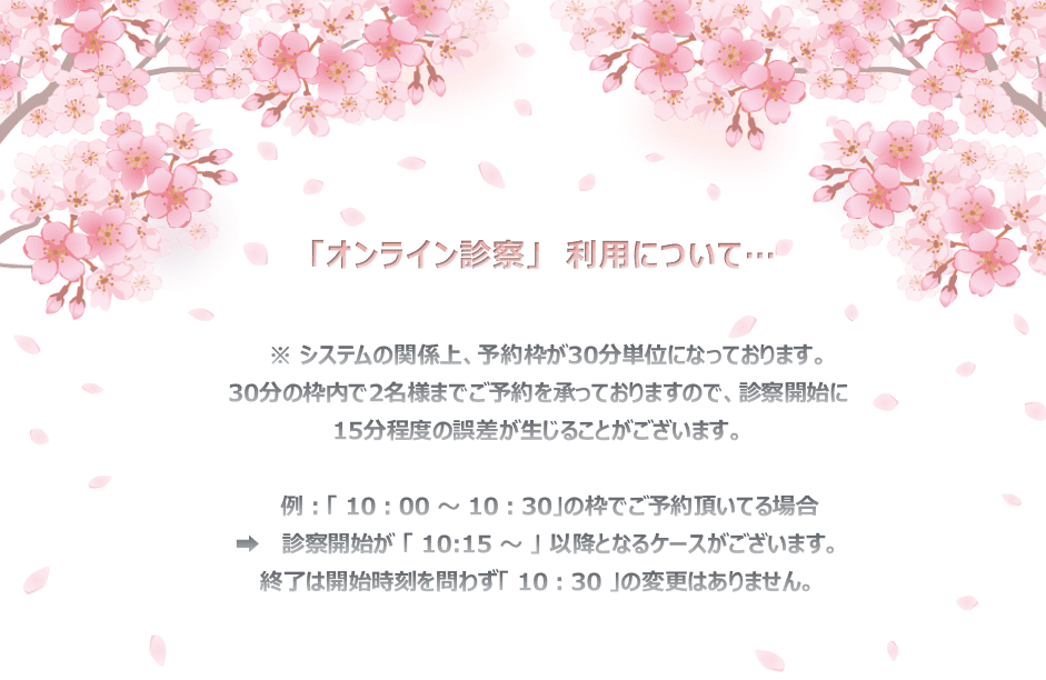 オンライン診療 ｜栄町駅から徒歩５分の婦人科｜マーメイドクリニック栄