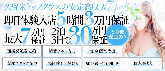 久留米人妻（クルメヒトヅマ）［久留米 デリヘル］｜風俗求人【バニラ】で高収入バイト