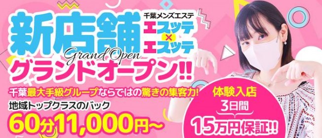 千葉県 千葉市 緑区 おゆみ野のエステティシャン の求人700