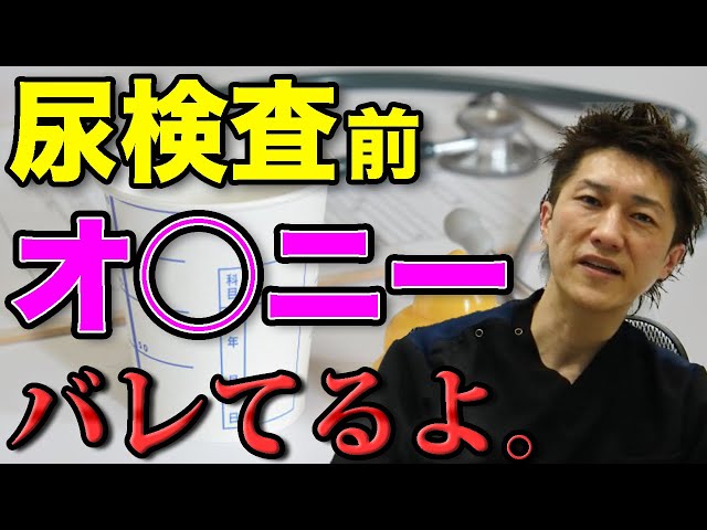 お悩み解決】検尿・尿検査の前日前夜にオナニーすると再検査になるのか？｜Cheeek [チーク]